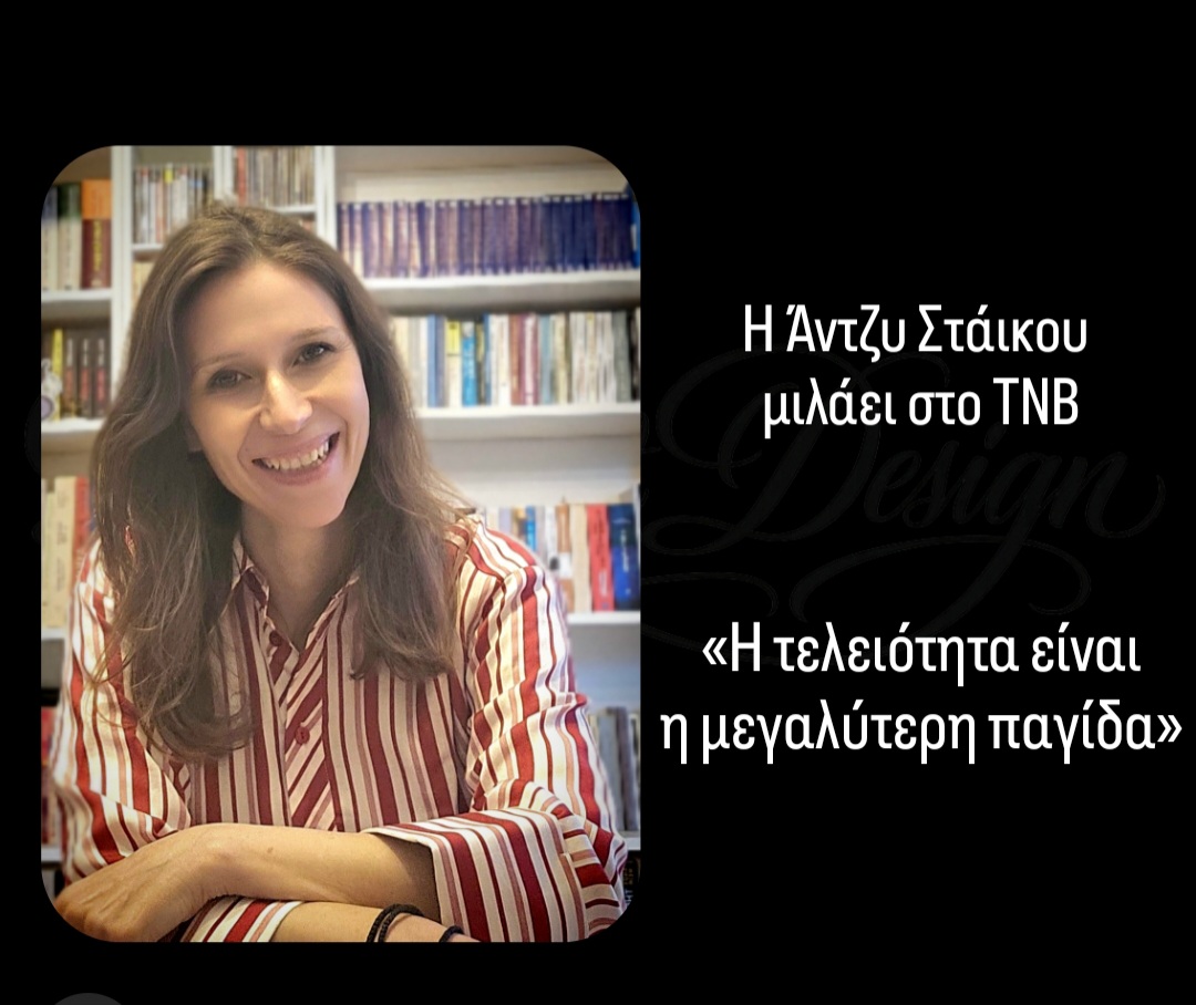 Αντζυ Σταικου